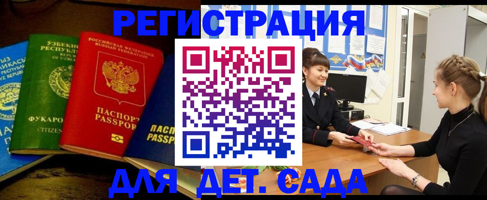 купить прописку в Барнауле