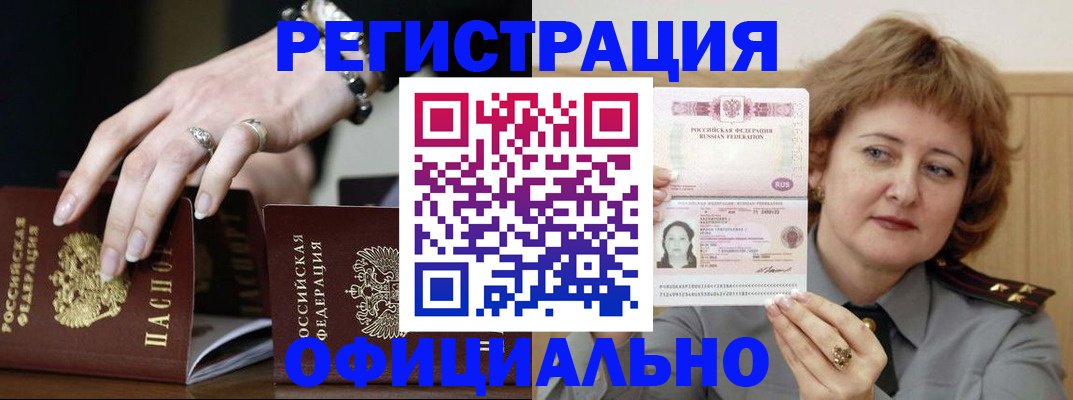 временная регистрация гарантия в Барнауле