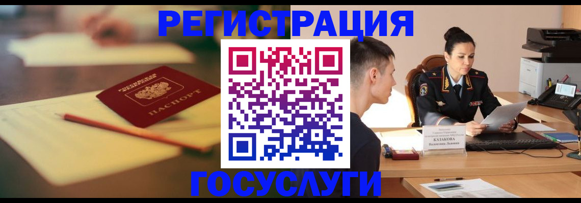 временная регистрация в квартире в Барнауле