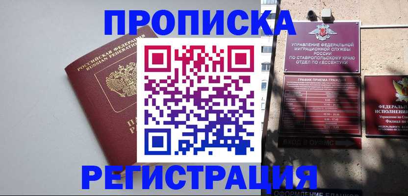 прописка для кредита в Барнауле