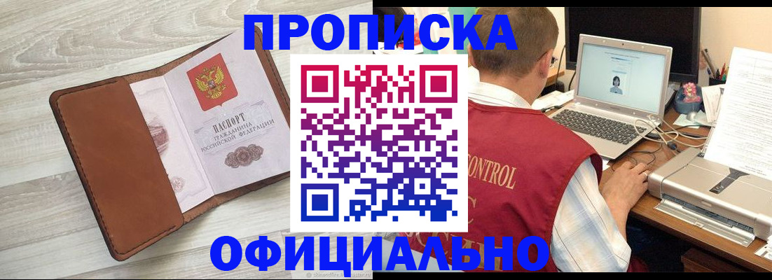 найти адрес прописки в Барнауле